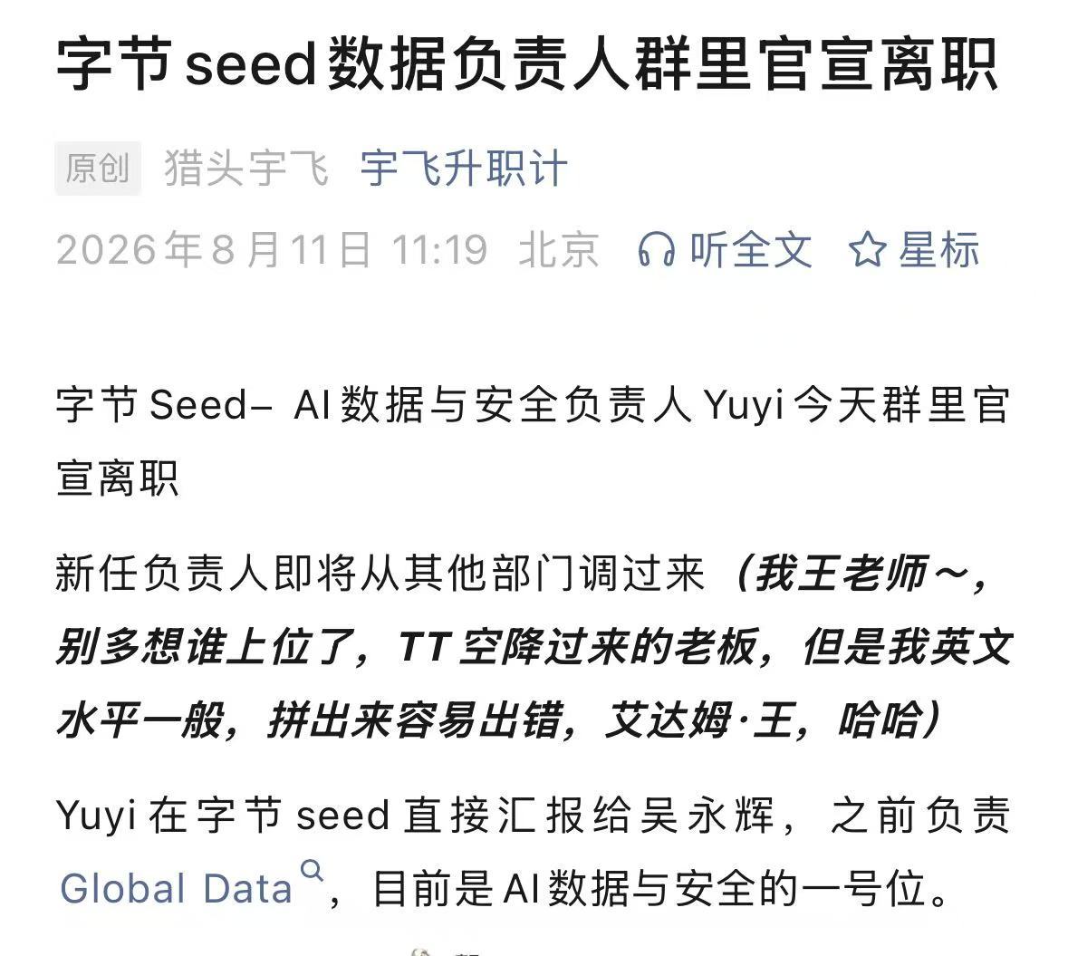 消息称字节seed数据负责人群里官宣离职据猎头圈消息，字节seed数据负责人群里