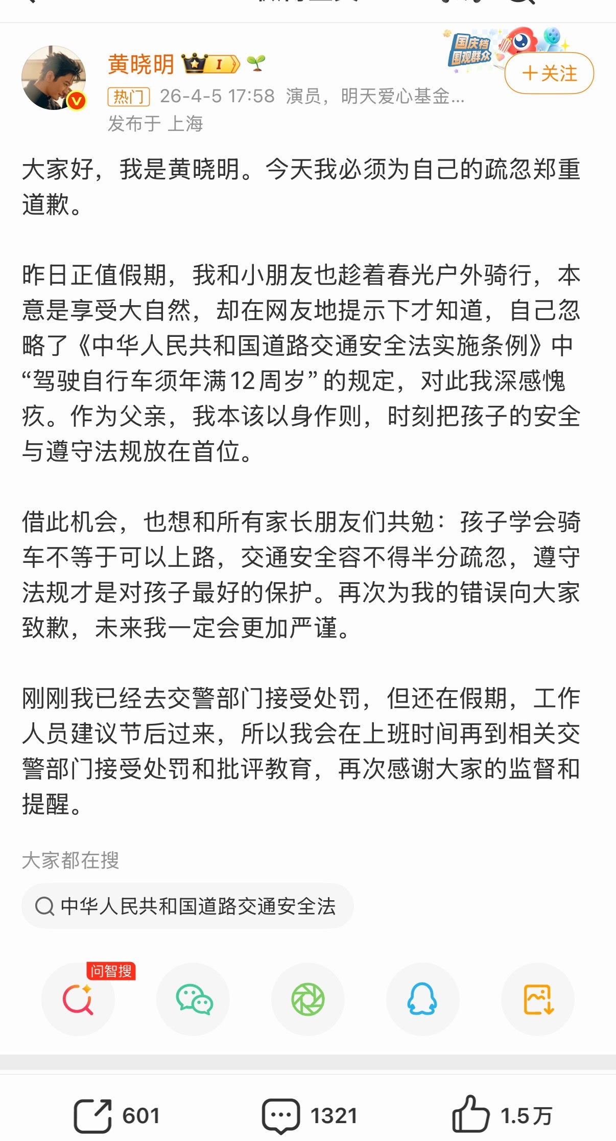 黄晓明带9岁娃骑行再温馨也违法 我也是看了热搜才知道，《中华人民共和国道路交通安