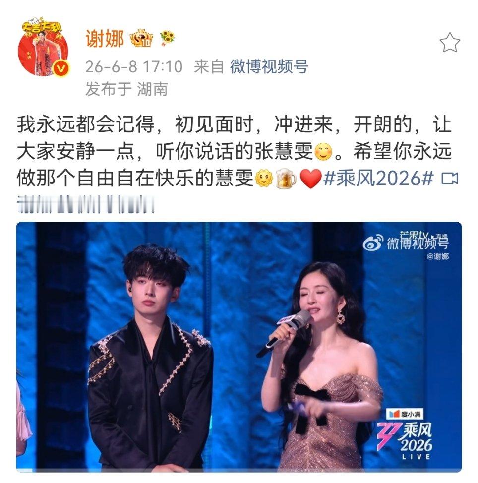 谢娜祝福张慧雯谢娜发文祝福张慧雯娜姐人太好了 