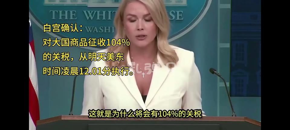 对中国关税加到104%，即日生效！这是图啥呢，逼我们就范么？