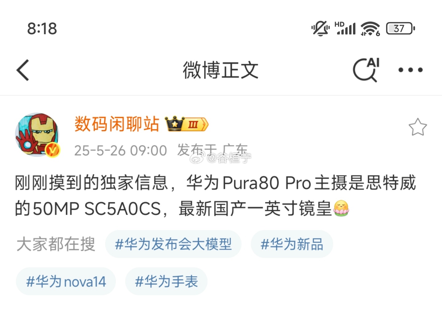 华为Pura80系列快要发布了，现在再来看看P70Pro+的光织银，依然是那么的