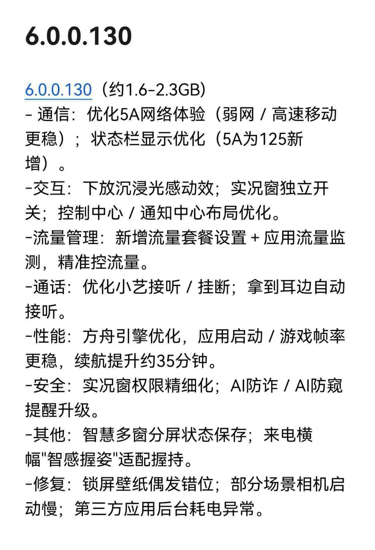 鸿蒙6.0最新预告，大家期待一波[给力]