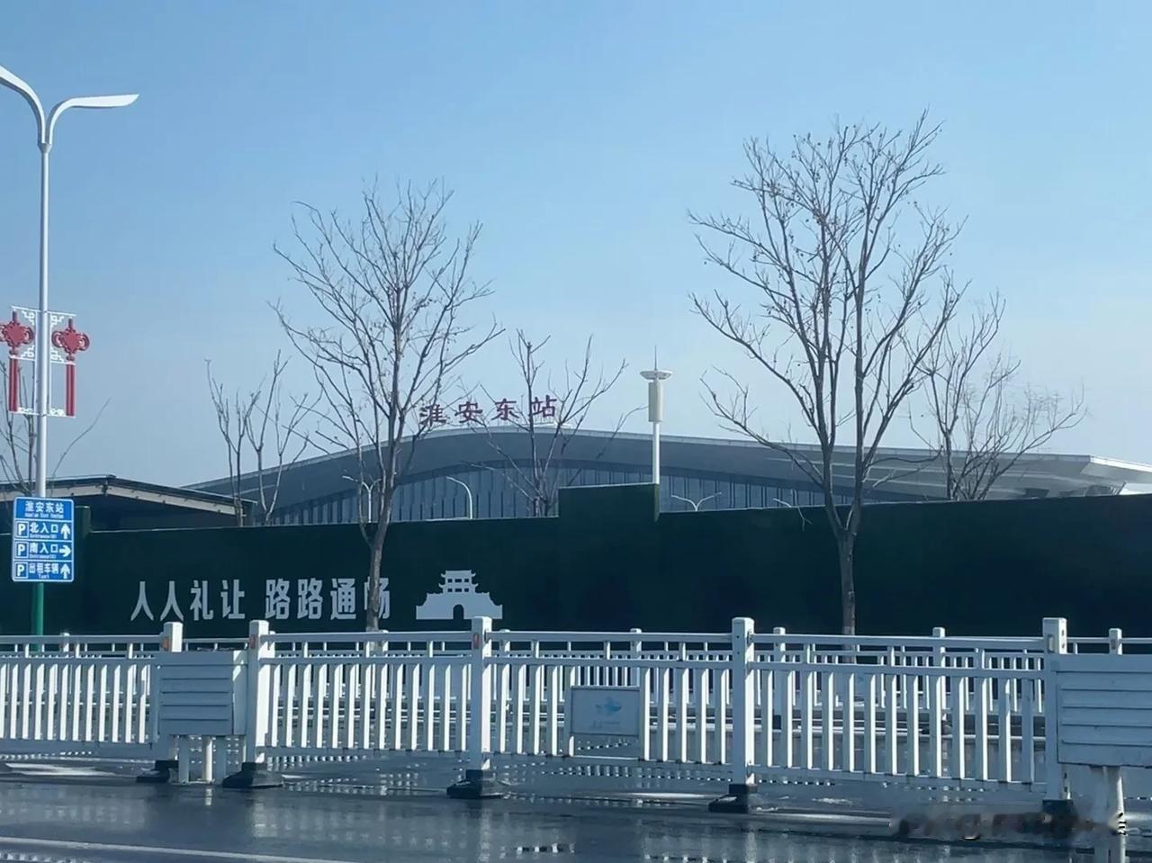 淮安东站扩建工程即将投入使用！