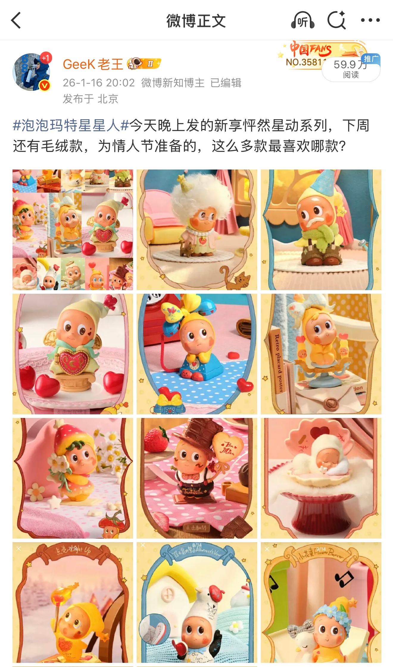 星星人 兄弟们虽然没抢到毛绒的星星人 抢到了怦然星动手办系列，等到货我给大家抽俩