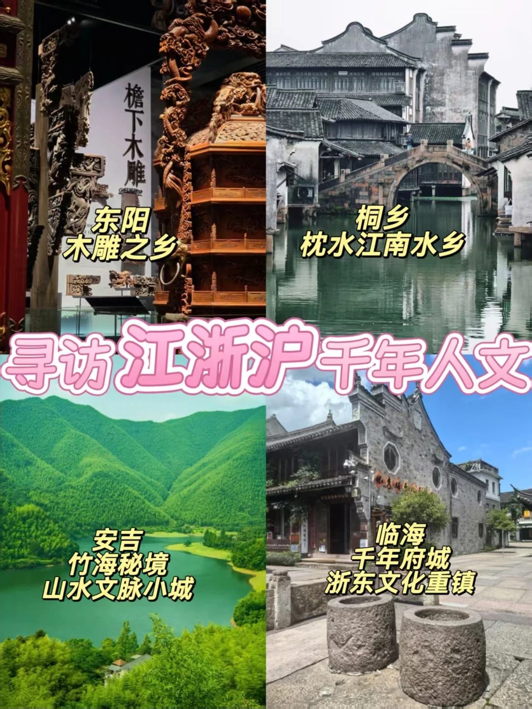 漫游江南四城，寻访江浙沪千年人文🍃