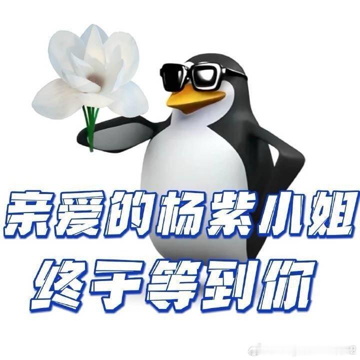 玉兰花开君再来，亲爱的杨紫小姐姐，我们终于等到你了！从你参加白玉兰奖开始，我都有