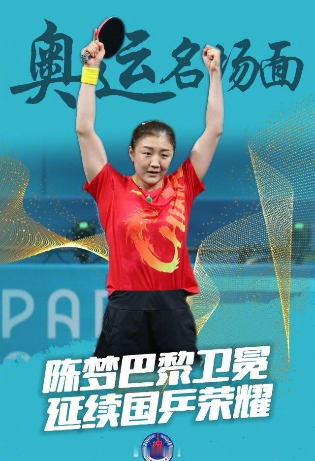 孙颖莎说奥运女单决赛陈梦做得更好  莎莎在冬训，请大家多多关注灾区群众，为同胞祈