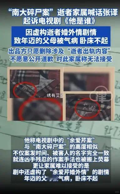出品方仅同意删婚外情情节不公开道歉 0“南大碎尸案”逝者刁爱青的姐夫，发文喊话演