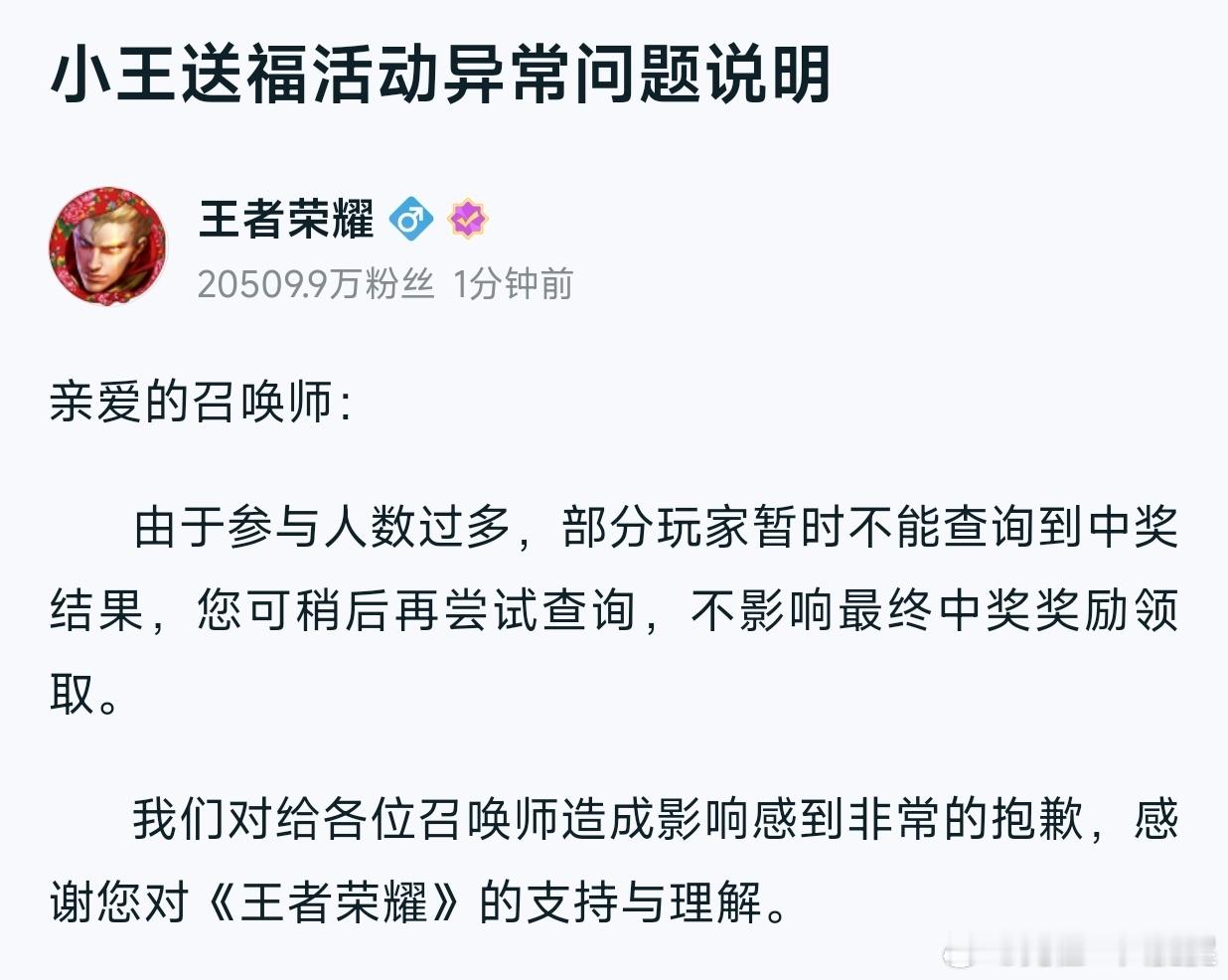 王者蛇年春节版本  王者蛇年接霸福  小王刚刚来的公告中已经表明因为太火爆出了点