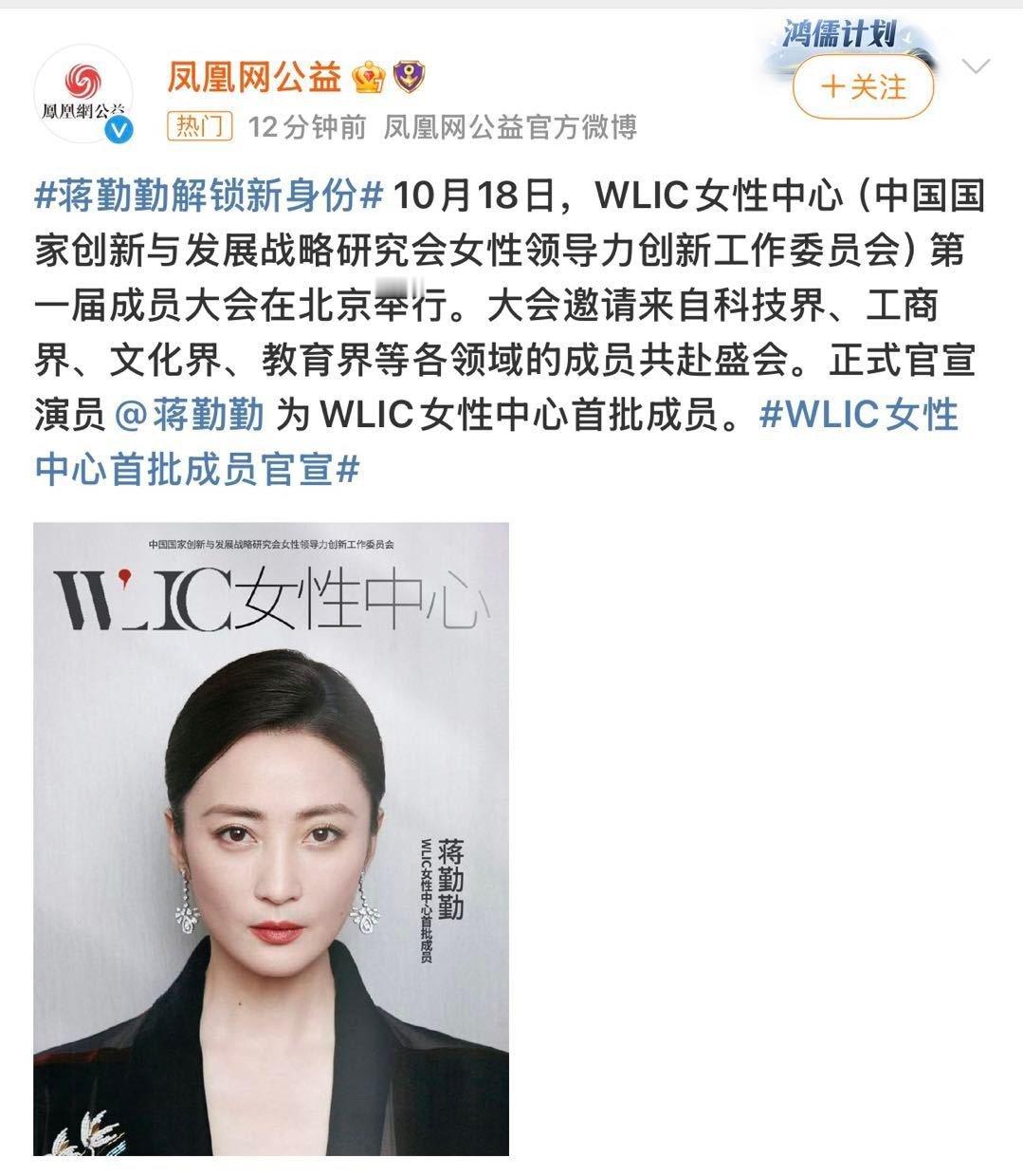 WLIC女性中心官宣蒋勤勤蒋勤勤她力量 WLIC女性中心官宣蒋勤勤，成为首批成员