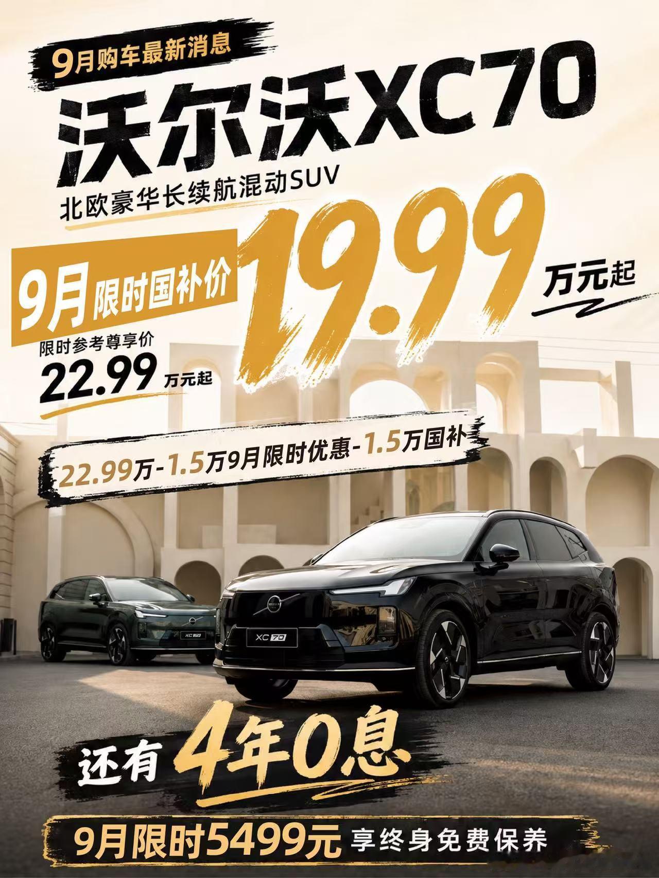 沃尔沃XC70限时国补价19.99万起 这回沃尔沃真的是认真了，XC70现在19