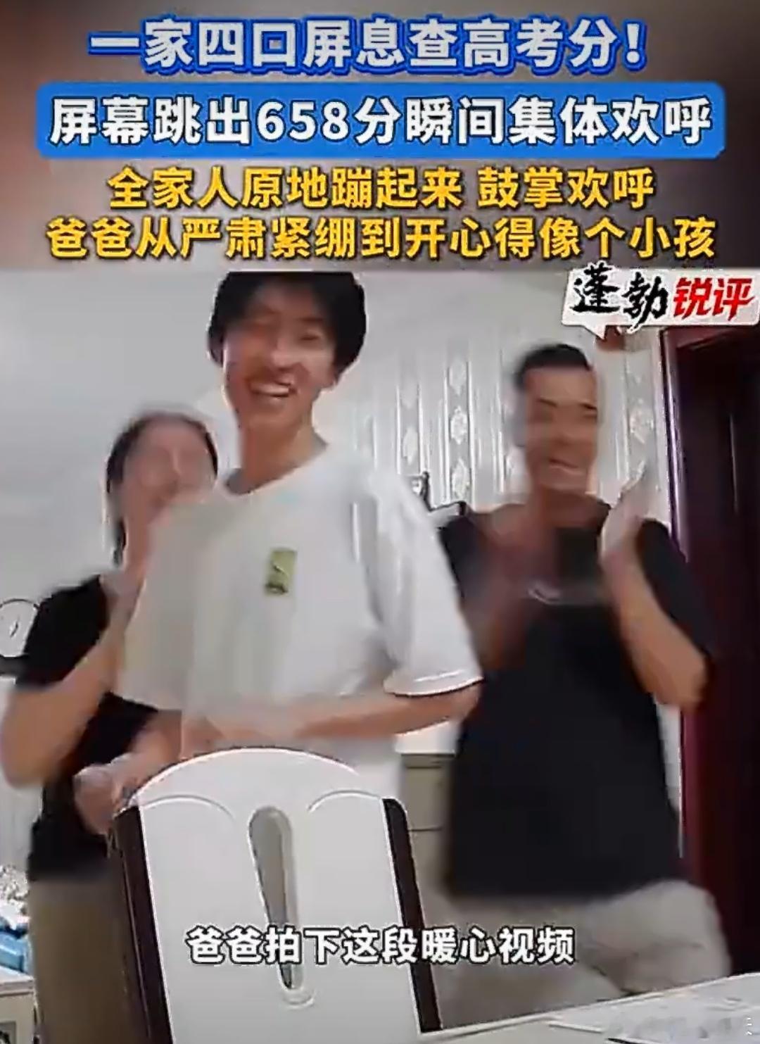 高考658分全家人原地蹦起高考658分，全家人原地蹦起，要知道今天是高考查分时间