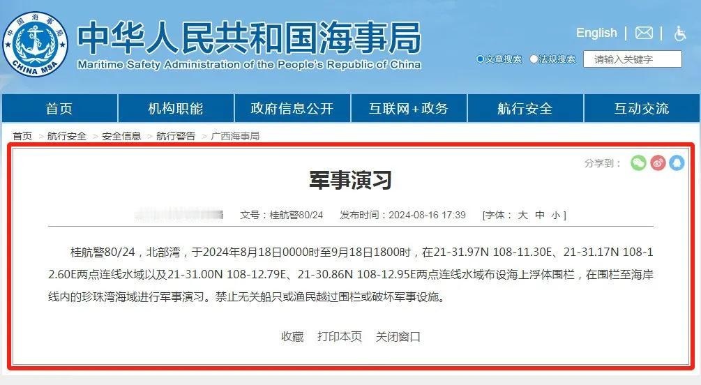 【史无前例，在越南的头顶，解放军进行32天的军演，要开战了？】

中国海事局宣布