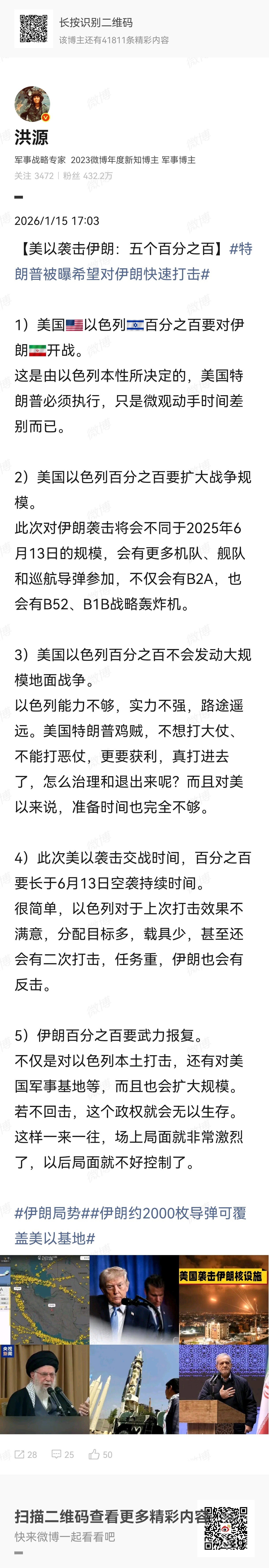 烽火问鼎计划 对美伊以战争完全正确预判，与战争走向严丝合缝。这在历史上，是要留一