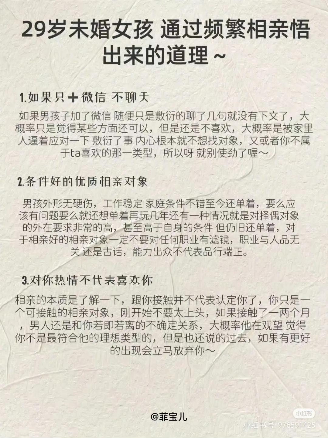 29岁未婚女孩 通过频繁相亲悟出来的道理~