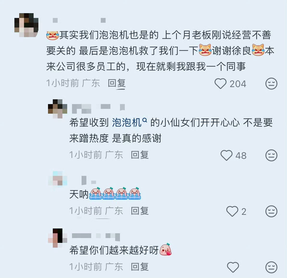 徐良演唱会救活了即将倒闭的面包厂偶像经济带动发展，挺好的 ​​​