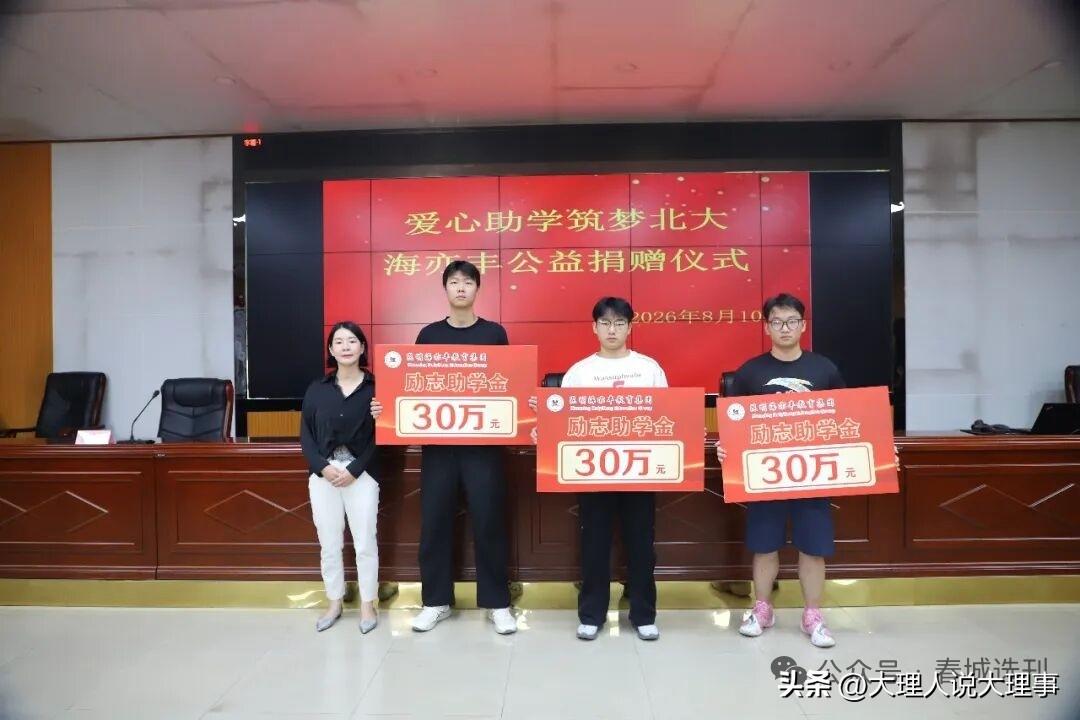 云南一县3名学生被北大录取，每人获奖励30万！2026年高考，昭通巧家县实验中学