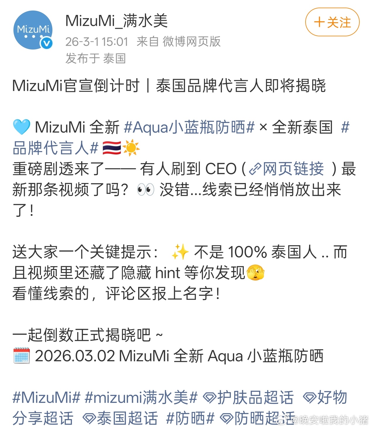 陈哲远新代言预热了，闷声干大事