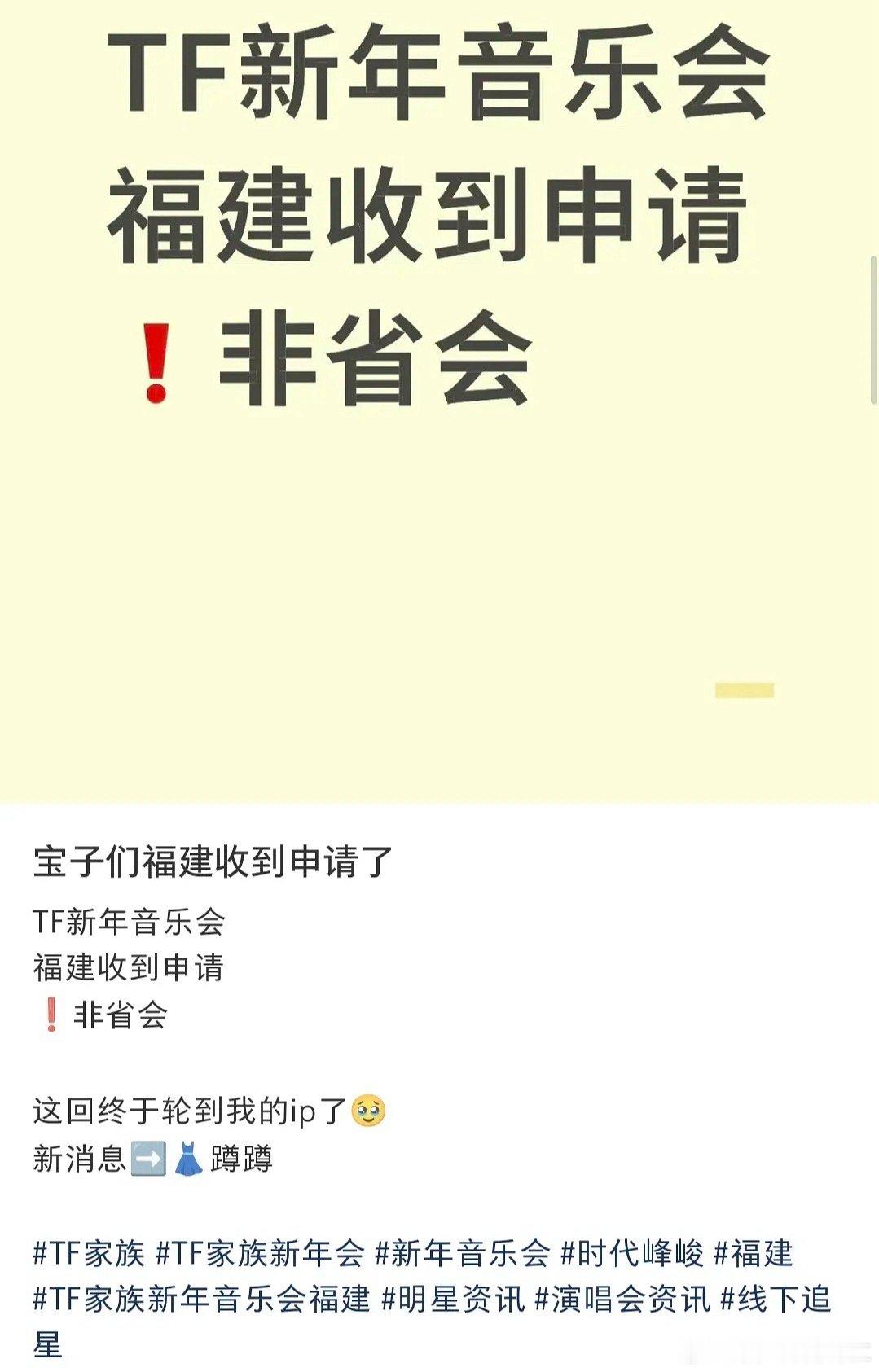 新音怎么又到福建了？！ 