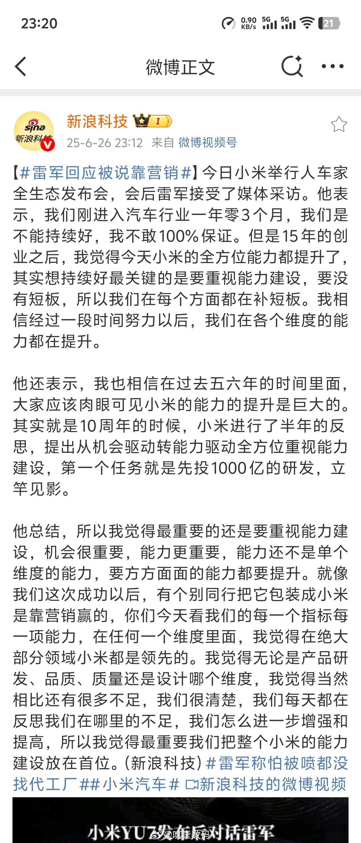 雷军回应被说靠营销雷军：有个别同行把它包装成小米是靠营销赢的，你们今天看我们的每