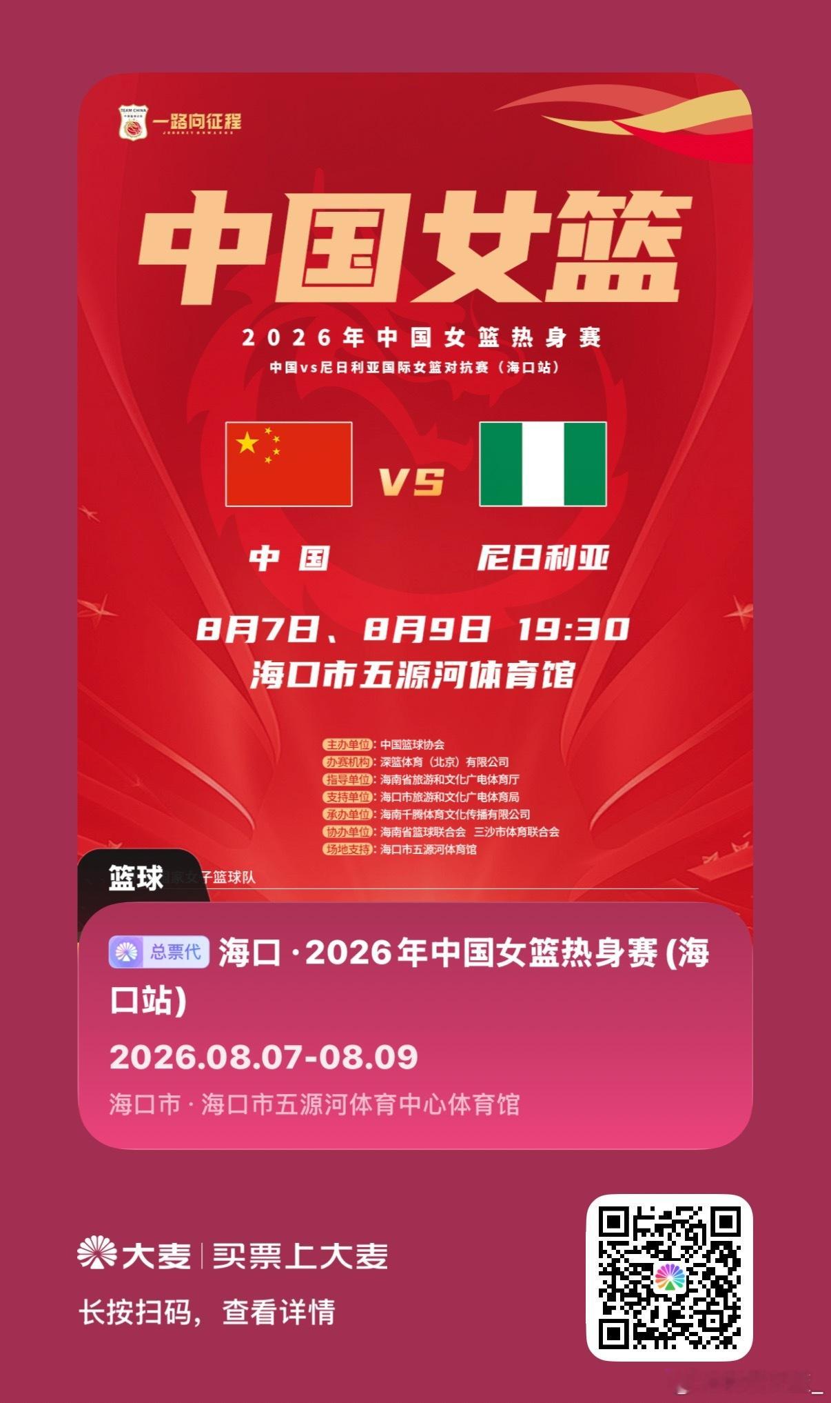 【中国女篮世界杯备战冲刺 热身赛迎战非洲劲旅】近期，中国女篮将在国内与尼日利亚进