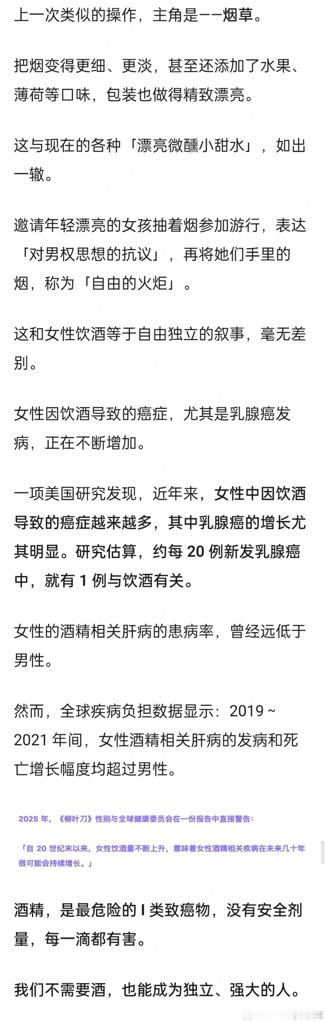 女孩们都看看。酒精可以是偶尔聚会时的催化剂，给人带来更美好的体验。但不要把它变成