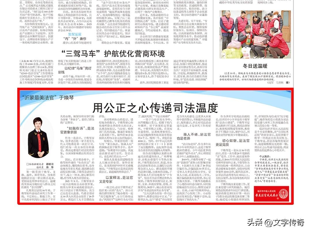 2023年媒体对于焕琴法官进行了报道，她曾经那么的光彩照人，为何现在出现了严重错
