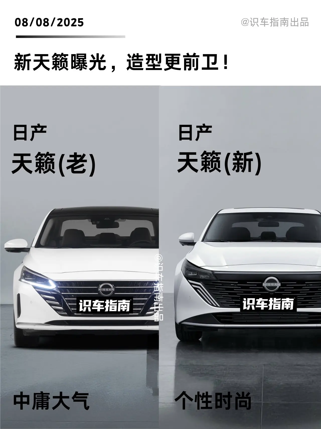 新天籁曝光，造型更前卫！新天籁二次中期改款申报信息曝光，预计上市。外观...