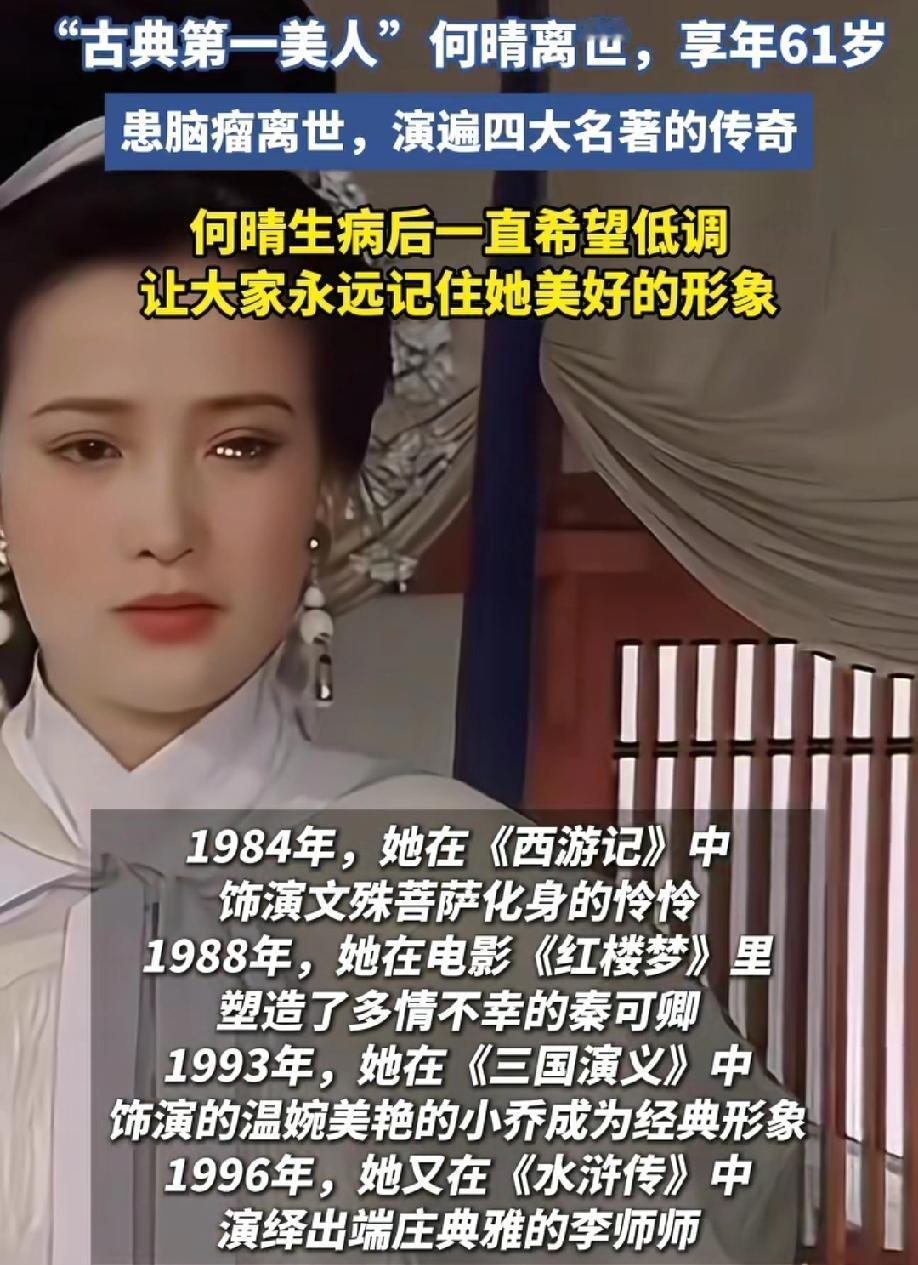 太突然了，61岁演员何晴去世，
2014查出脑瘤，2015年做了开颅手术，病情得