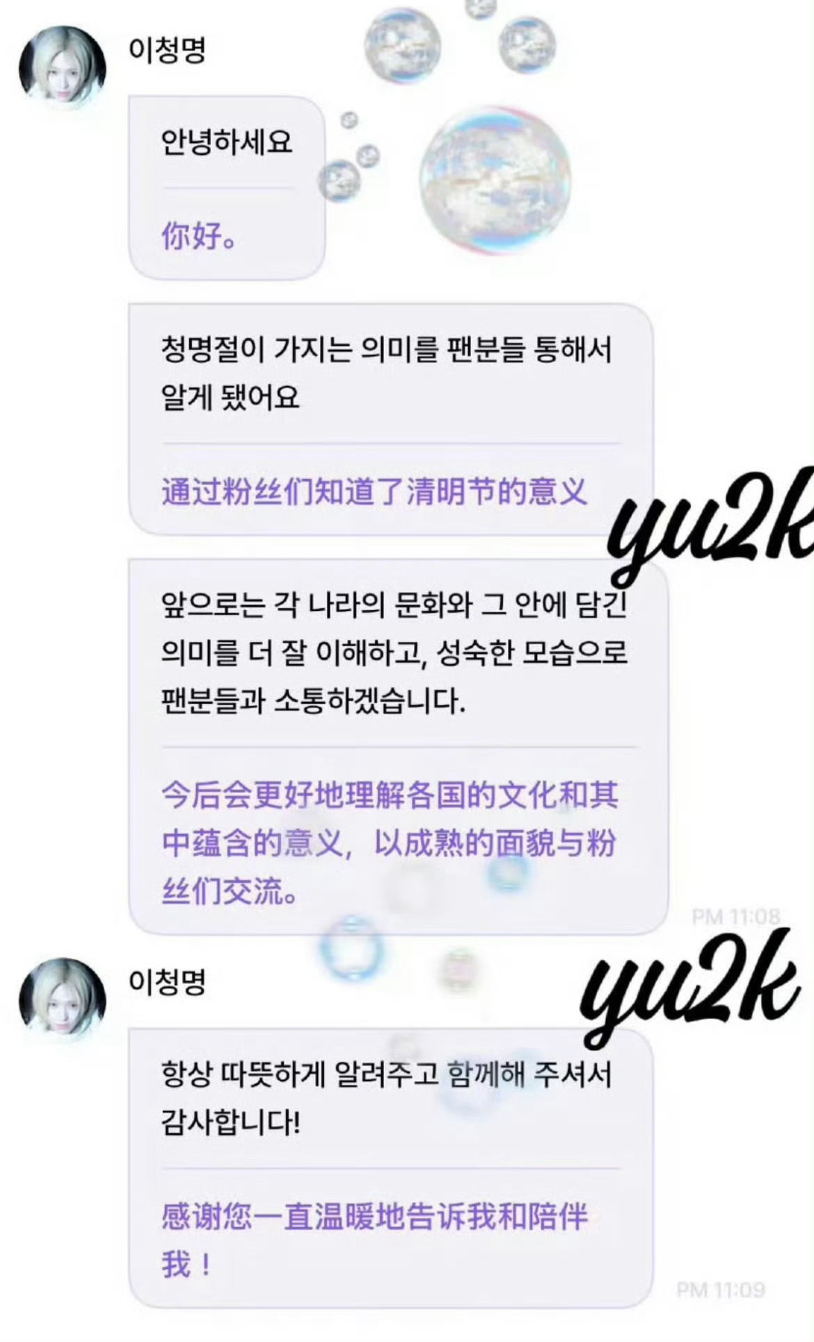 idntt李清明回应并道歉“清明节是myday” 