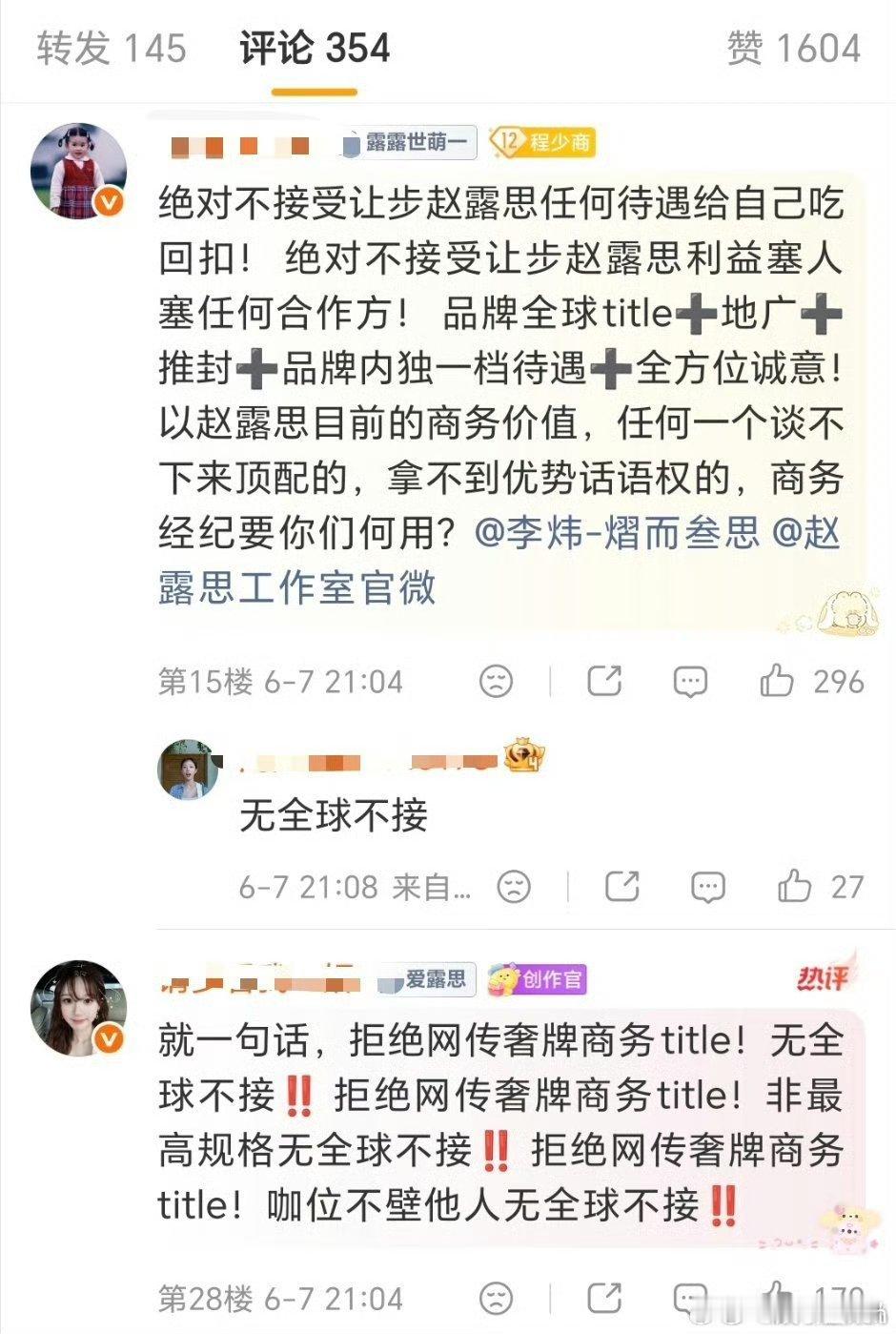 可露丽好像不满意网传奢牌title在维权 