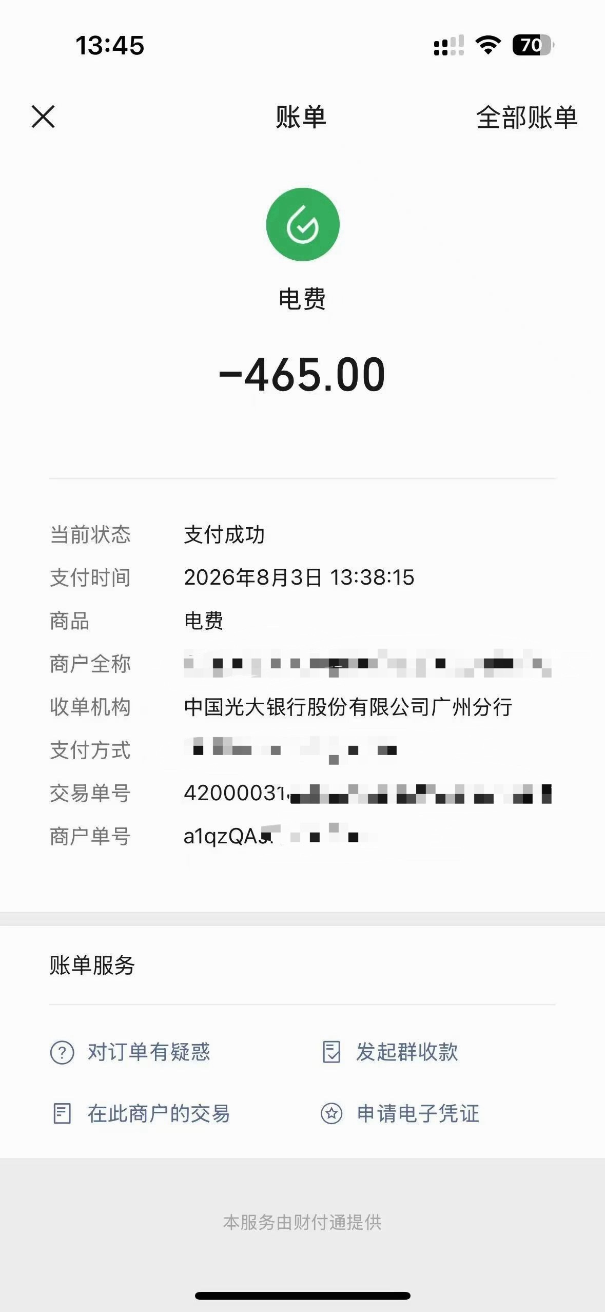 你们7月份电费多少钱？ 