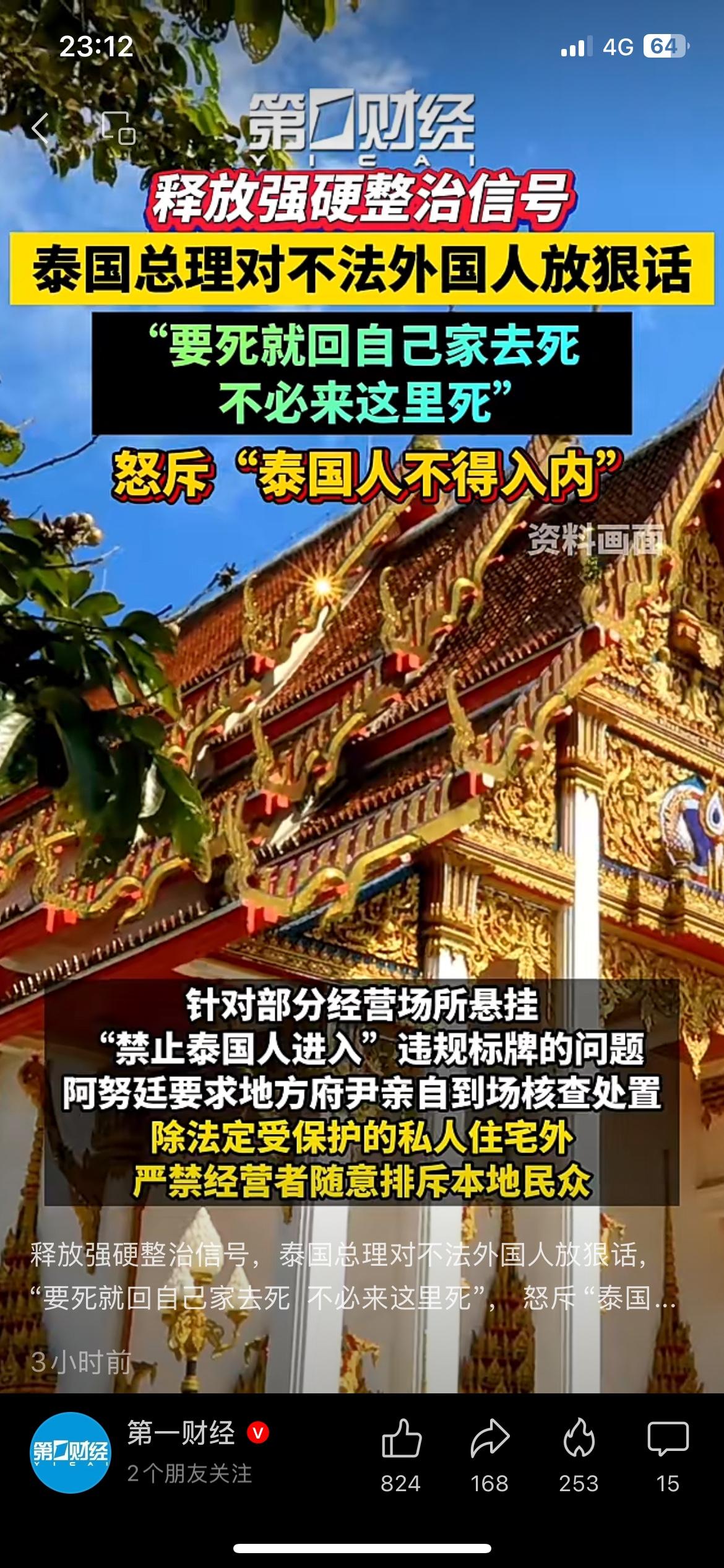 泰国总理放出狠话，重拳整治不法外籍人员
泰国总理阿努廷近期释放强硬整治信号，针对