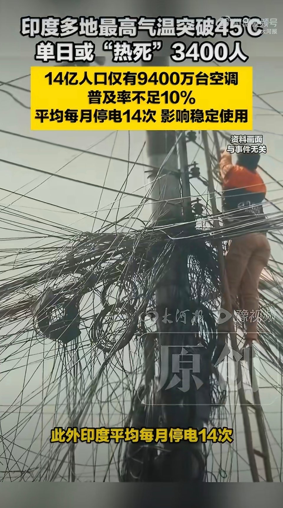 印度空调普及率不足一成，就算后续增多也难用好。电网薄弱频繁停电，装了空调大多也只