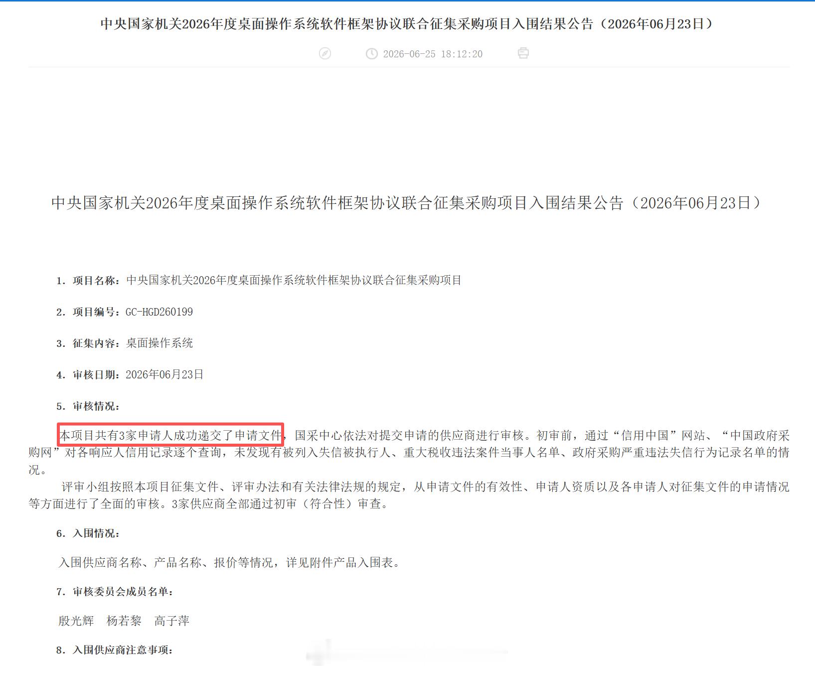 鸿蒙因不兼容多CPU架构落选  今天把公告看了一遍，您猜怎么着？鸿蒙根本就没有提
