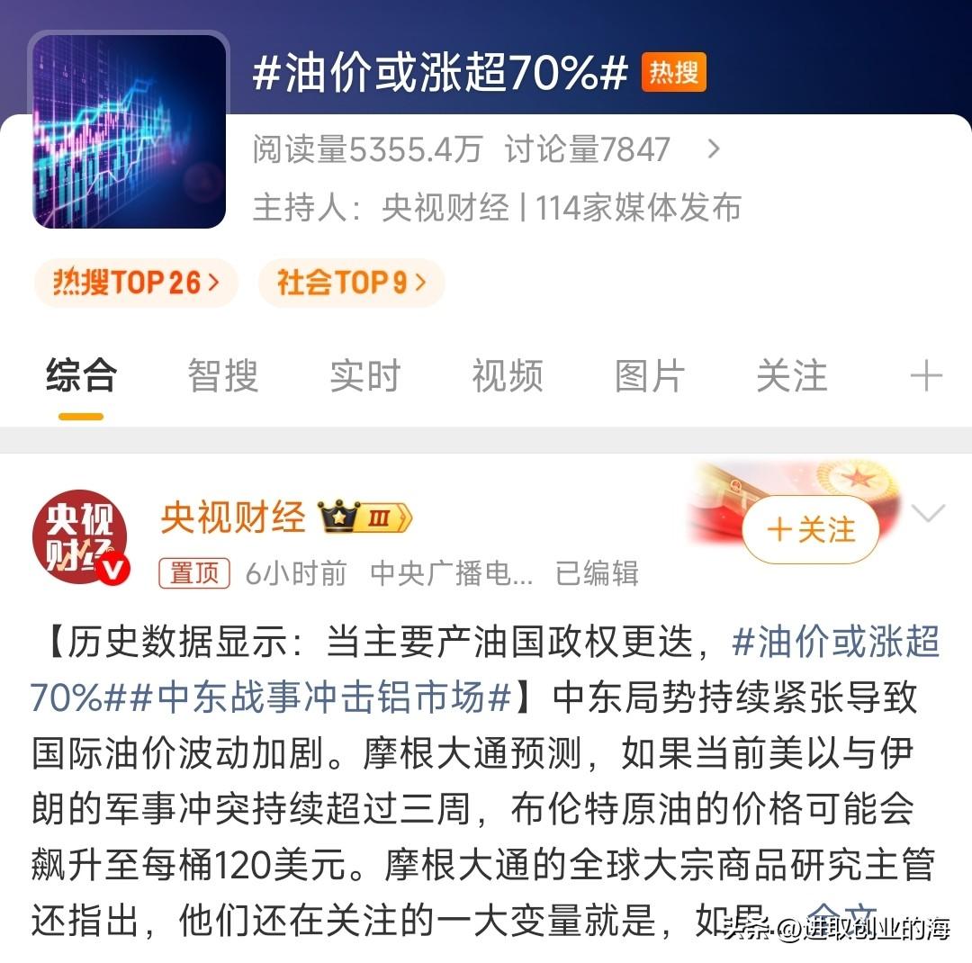 令人震惊的是，因中东局势紧张，油价或许会涨超70%。当前，我们这里的油价约为7.