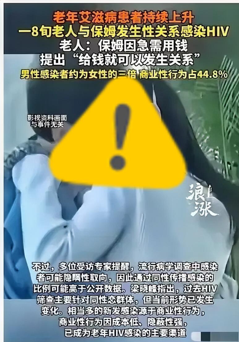 “她毁了我的一生！”
80岁老伯因身体不适就医，检查出感染HIV，原来是家中女保