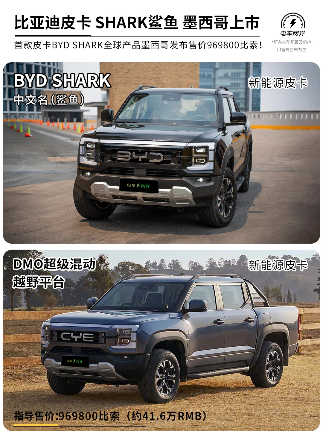 比亚迪首款新能源皮卡SHARK鲨鱼墨西哥上市