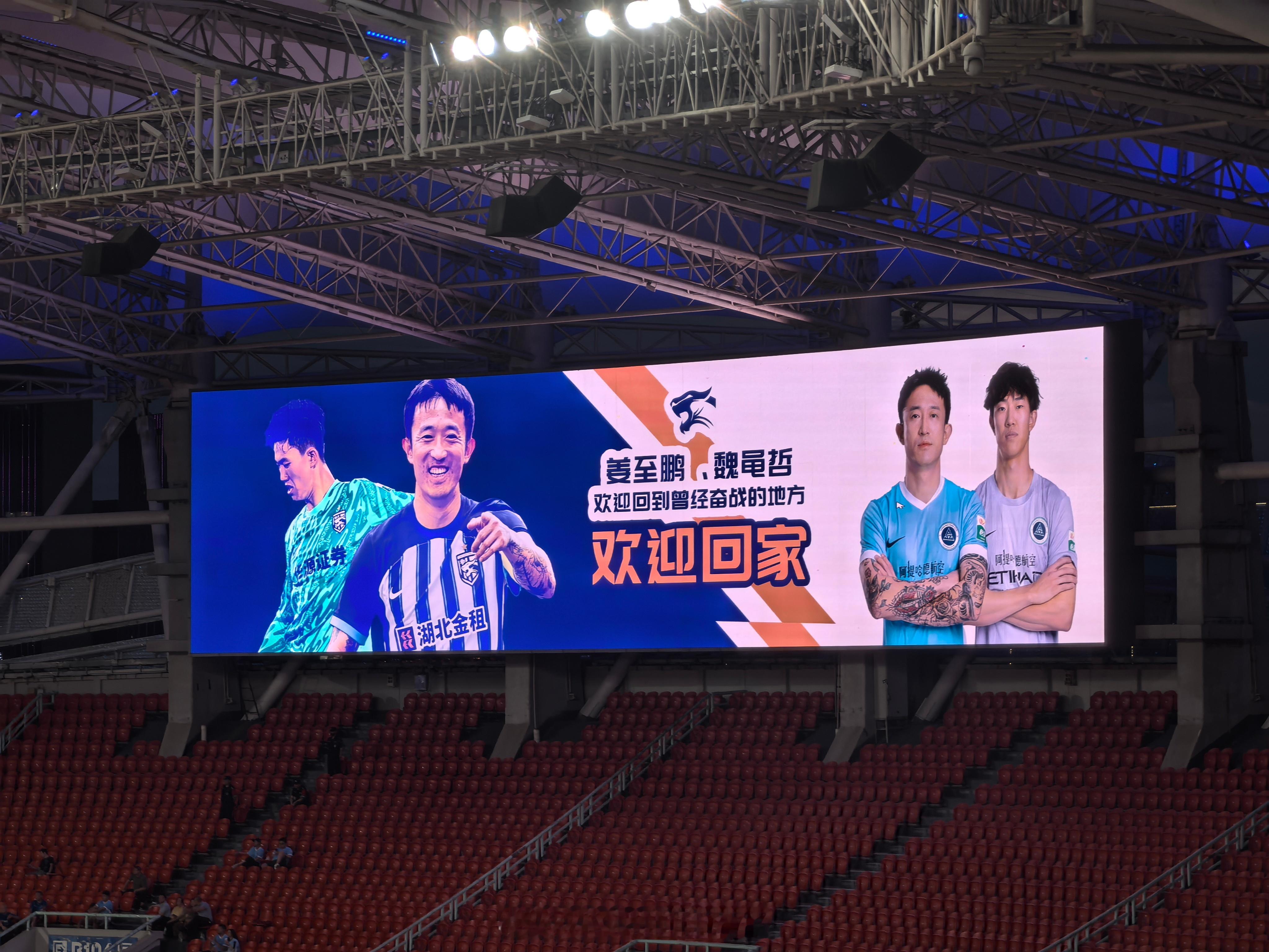 武汉三镇vs深圳新鹏城欢迎姜至鹏和魏黾哲回到曾经战斗过的地方欢迎回家！三分留下！