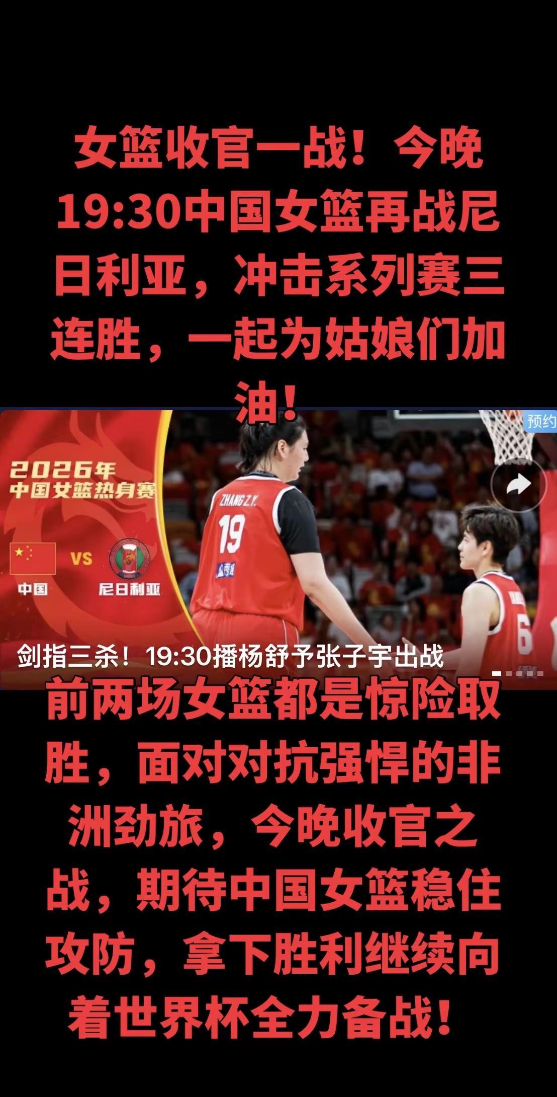 前两场一共只赢7分，尼日利亚身体对抗强硬、篮板冲抢凶狠，是非常有价值的世界杯热身