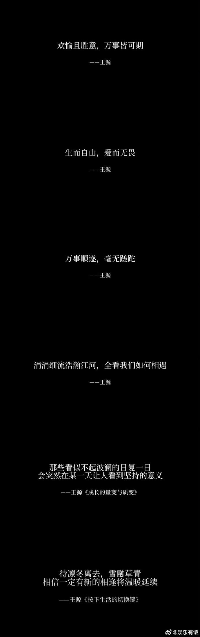 原来这些爆火的文案都是王源写的 原来这些爆火的文案都是王源写的，真是人和句子各火