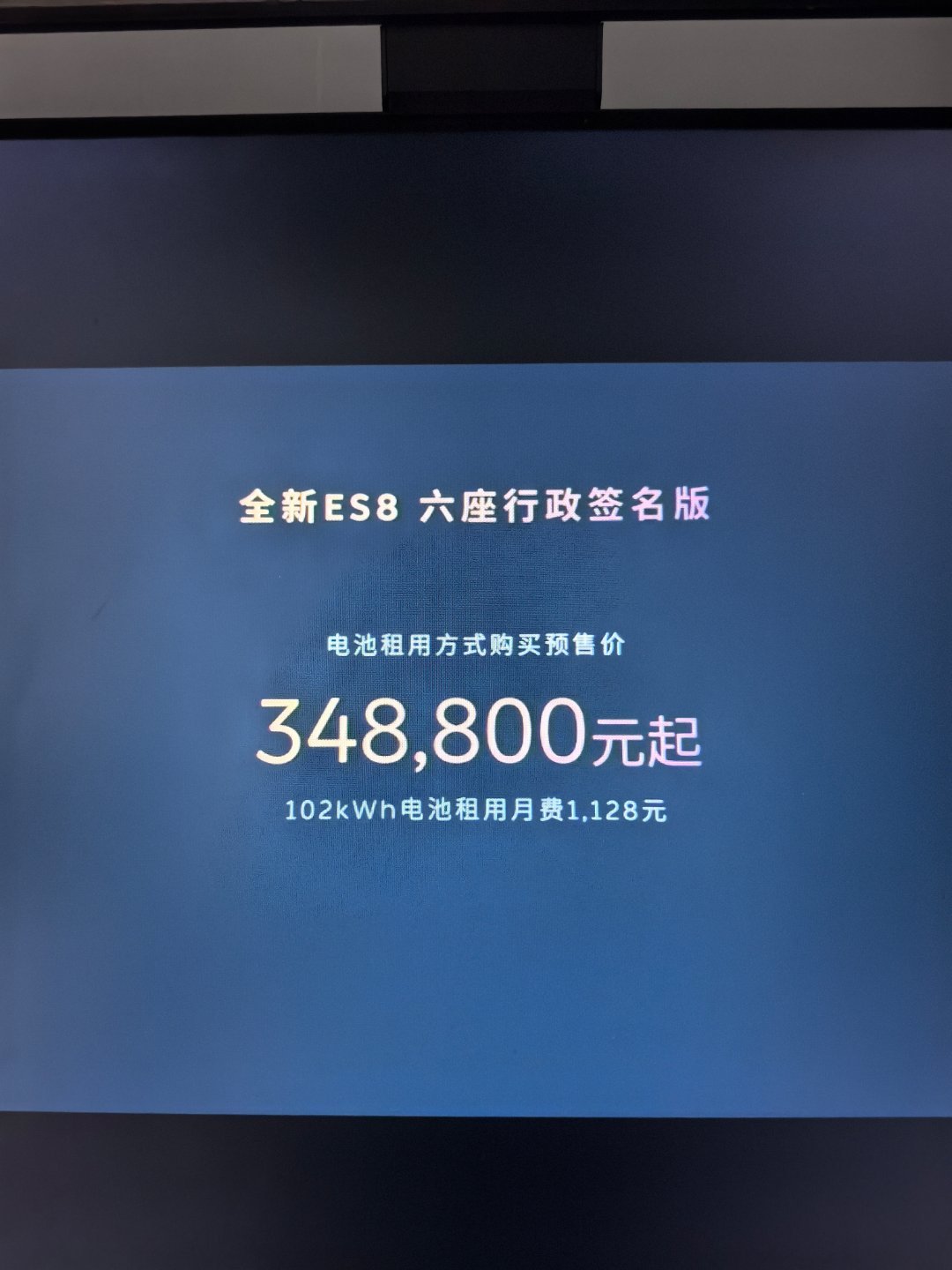 蔚来全新ES8 只要41.68万租电版本只要30.88万！这还是预售价格不是朋友