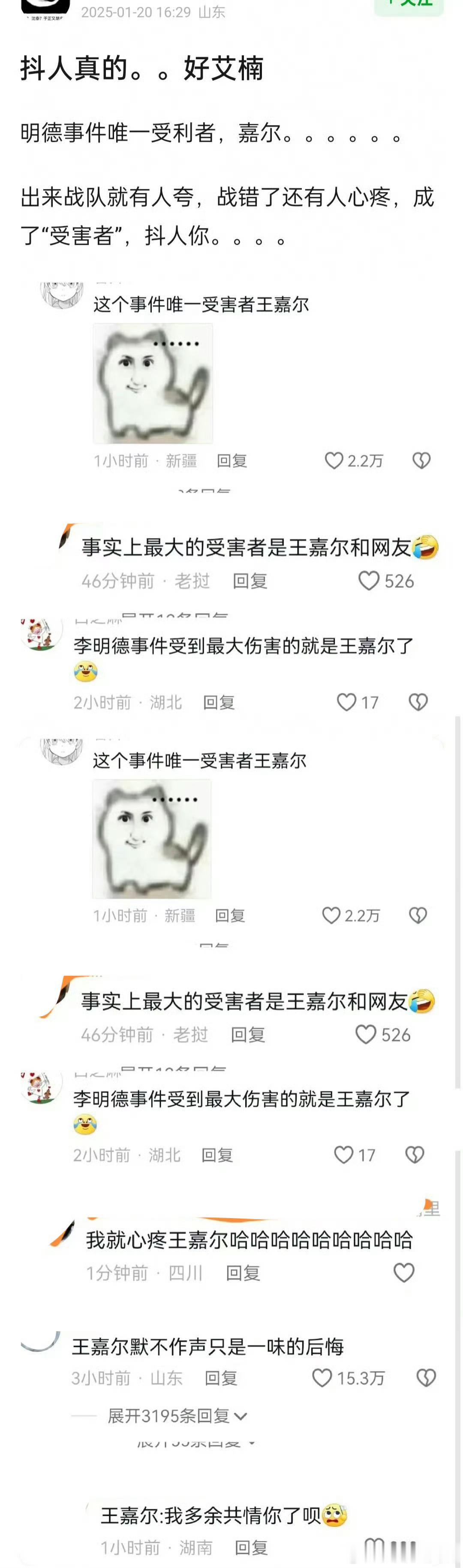 网上说抖人因为李明德事件心疼王嘉尔，什么都是网友说的心疼哥哥，希望事情快点过去，