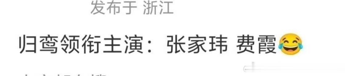 费霞连夜改名