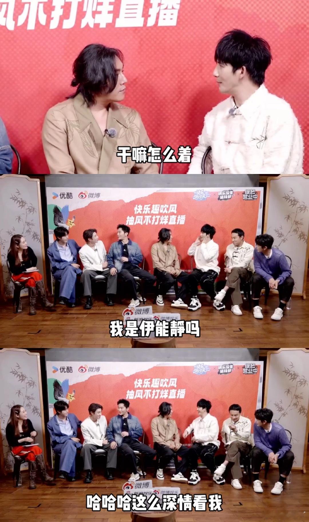 大张伟问秦昊我是伊能静吗 《快乐趣吹风》直播环节看得我嘎嘎乐！！秦昊在那当然了直