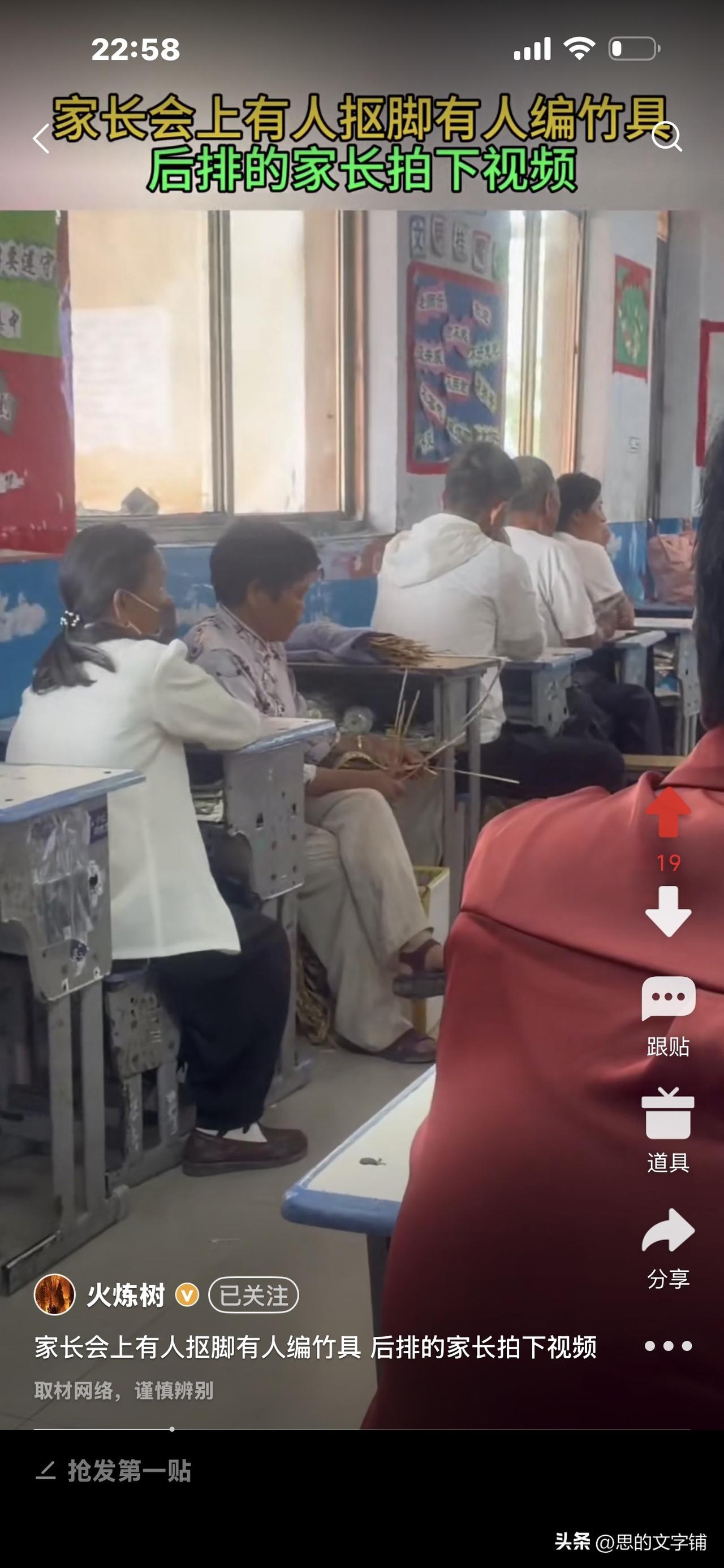 家长会上，有人抠脚丫子，有人编竹编，
后排家长拍下这个奇葩视频，
太让人哭笑不得