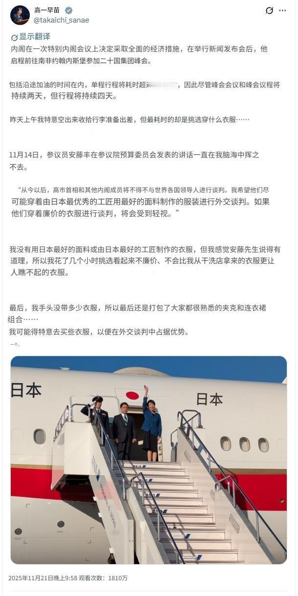 高市早苗：我可能得特意去买些衣服，以便在外交谈判中占据优势。烽火问鼎计划高市早苗