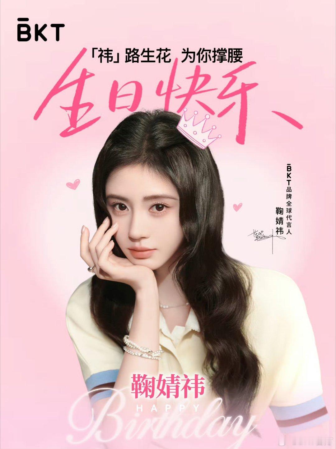 品牌方和待播剧官方的生贺图鞠婧祎0618生日快乐