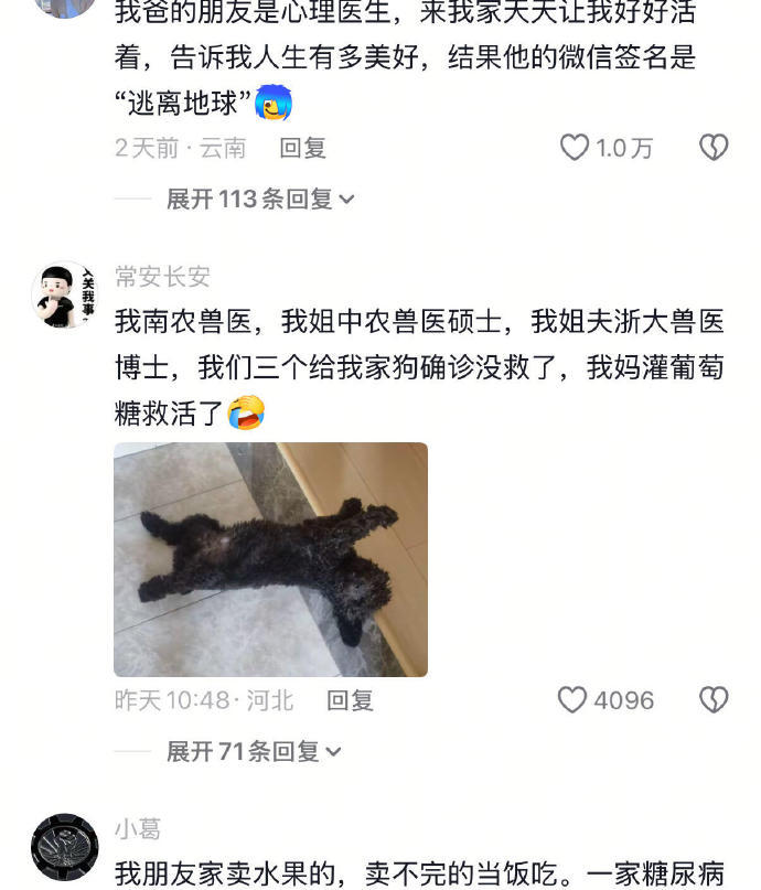 神奇的职业遇上神奇的事情 ​ ​​​