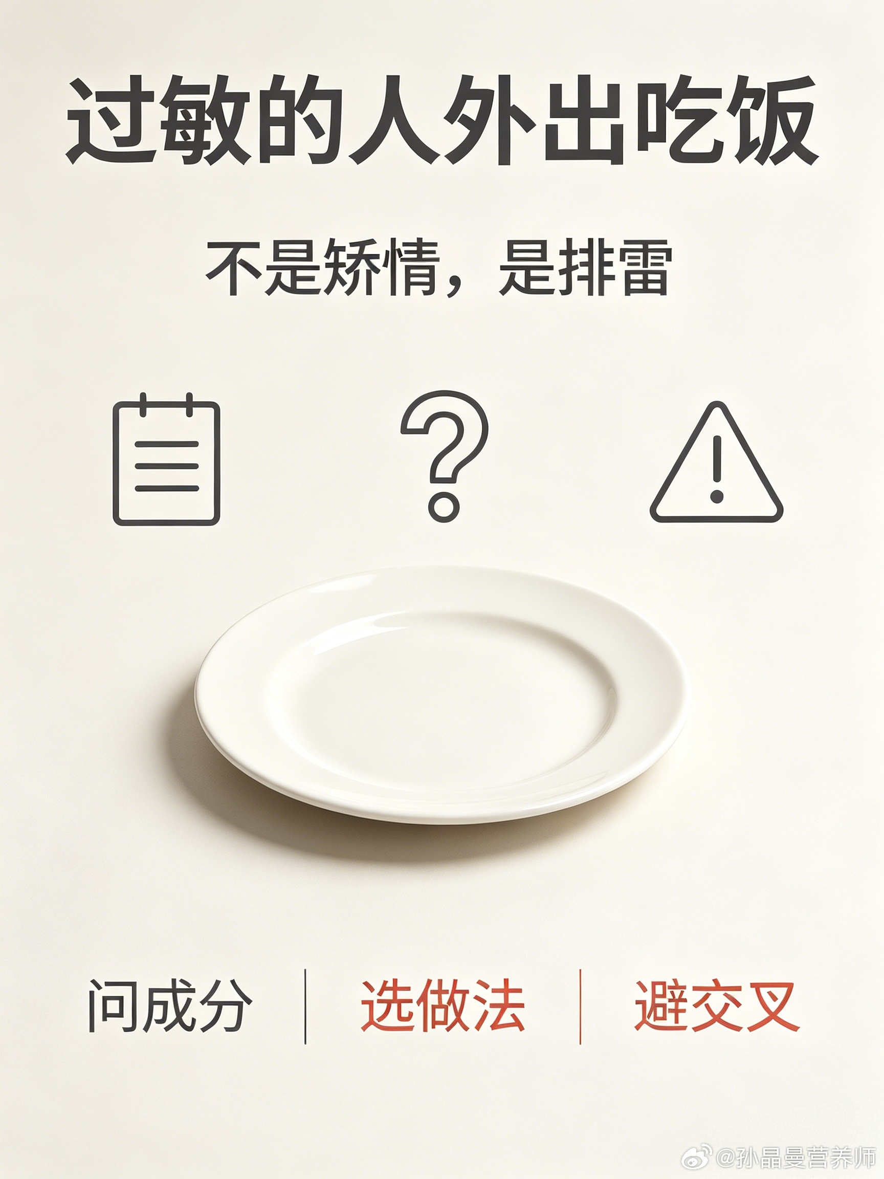 微博科学抗敏行动国庆假期流动的中国具象化了健闻登顶计划 过敏的人外出吃饭，不是矫